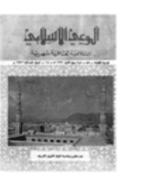 غلاف مجلة الوعي العدد 87