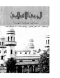 غلاف مجلة الوعي العدد 88