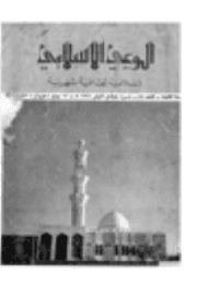 غلاف مجلة الوعي العدد 89