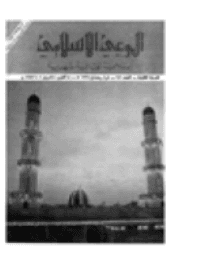 غلاف مجلة الوعي العدد 93