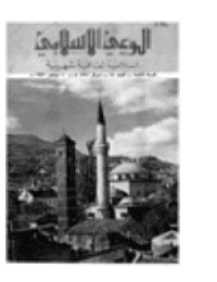 غلاف مجلة الوعي العدد 94