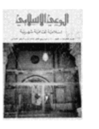غلاف مجلة الوعي العدد 100
