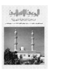 غلاف مجلة الوعي العدد 102