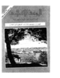 غلاف مجلة الوعي العدد 103