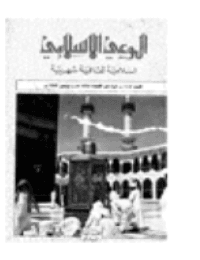 غلاف مجلة الوعي العدد 107