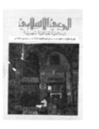 غلاف مجلة الوعي العدد 108