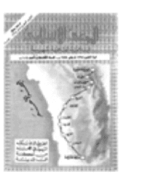 غلاف مجلة الوعي العدد 109