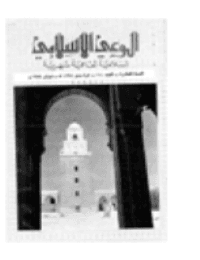 غلاف مجلة الوعي العدد 110