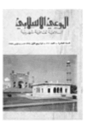 غلاف مجلة الوعي العدد 111