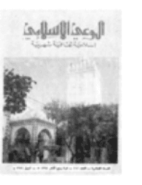 غلاف مجلة الوعي العدد 112