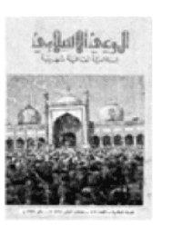 غلاف مجلة الوعي العدد 113