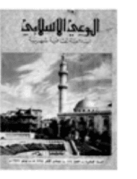 غلاف مجلة الوعي العدد 114