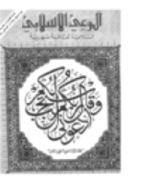 غلاف مجلة الوعي العدد 116
