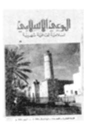 غلاف مجلة الوعي العدد 118