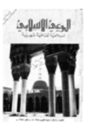 غلاف مجلة الوعي العدد 121