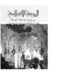غلاف مجلة الوعي العدد 122