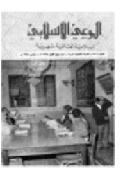 غلاف مجلة الوعي العدد 123