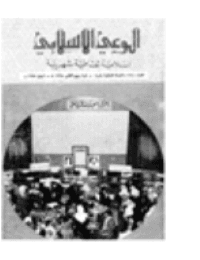 غلاف مجلة الوعي العدد 124