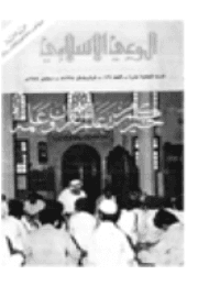 غلاف مجلة الوعي العدد 129