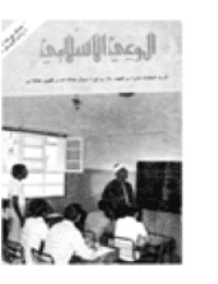 غلاف مجلة الوعي العدد 130