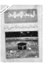 غلاف مجلة الوعي العدد 132