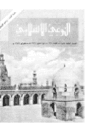غلاف مجلة الوعي العدد 134