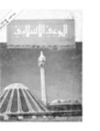 غلاف مجلة الوعي العدد 135