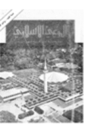 غلاف مجلة الوعي العدد 136