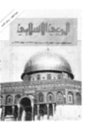 غلاف مجلة الوعي العدد 139