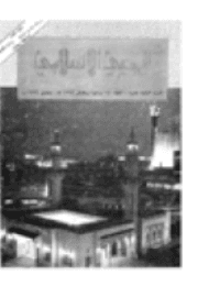 غلاف مجلة الوعي العدد 141