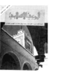 غلاف مجلة الوعي العدد 142