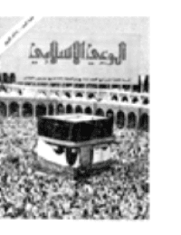 غلاف مجلة الوعي العدد 144
