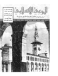 غلاف مجلة الوعي العدد 146