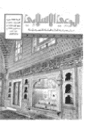 غلاف مجلة الوعي العدد 147