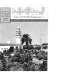 غلاف مجلة الوعي العدد 149