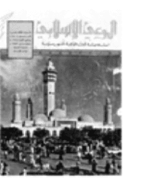 غلاف مجلة الوعي العدد 150