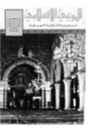 غلاف مجلة الوعي العدد 151