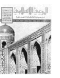 غلاف مجلة الوعي العدد 153