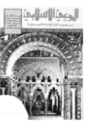 غلاف مجلة الوعي العدد 154