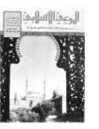 غلاف مجلة الوعي العدد 155