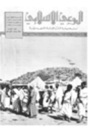 غلاف مجلة الوعي العدد 156