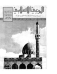 غلاف مجلة الوعي العدد 157