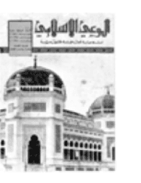 غلاف مجلة الوعي العدد 158