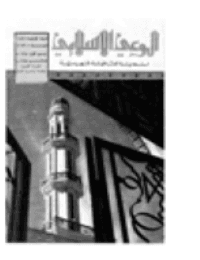 غلاف مجلة الوعي العدد 159