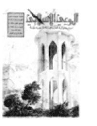 غلاف مجلة الوعي العدد 161
