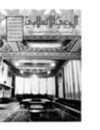 غلاف مجلة الوعي العدد 162