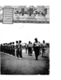 غلاف مجلة الوعي العدد 163