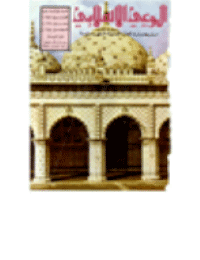 غلاف مجلة الوعي الإسلامي العدد 165
