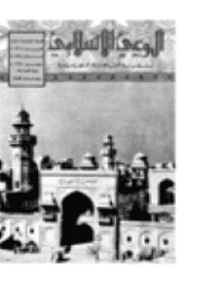 غلاف مجلة الوعي العدد 166