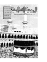 غلاف مجلة الوعي العدد 168